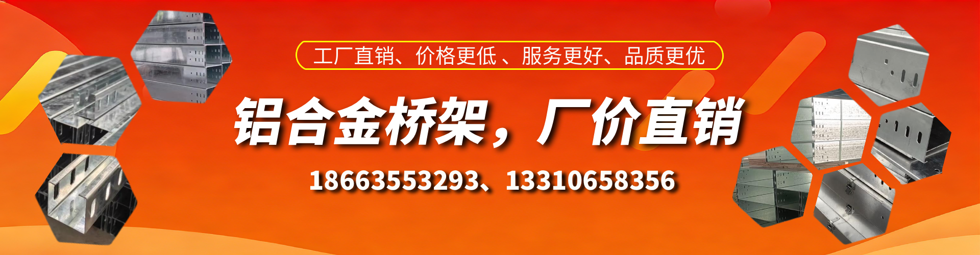 桂林铝合金桥架厂家